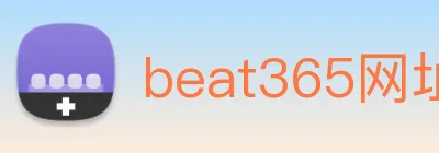 beat365网址 logo